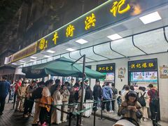 -牛街洪记小吃店(牛街店)
