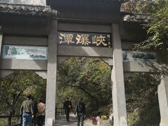 -云台山风景名胜区