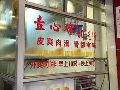 -文记壹心鸡(宝华路店)