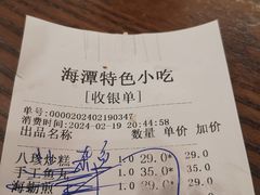 -海坛特色小吃·只做平潭特色菜(平潭店)