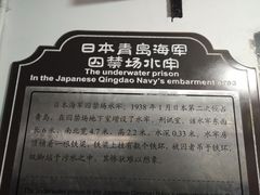 -青岛德国监狱旧址博物馆