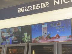-溪边姑娘·拉丝酸奶水果捞(春熙路店)