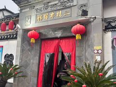 -三林本帮馆(中林街店)