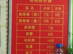 -慷富羊肉饸饹