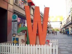 外环境1-万达广场(江桥店)