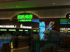 -洪氏嗨捞·广东猪肚鸡·椰子鸡火锅(西咸万象城店)