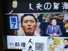 -鹏祖料理