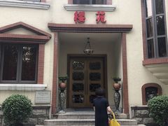 门面-樱苑(四川北路店)