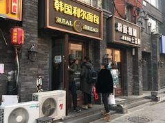 门面-韩国利尔面包(桂林路店)