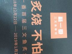 -新一番三文鱼寿司(大东海店)