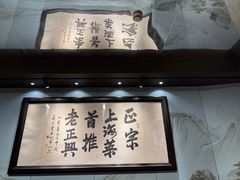 -老正兴菜馆(福州路店)