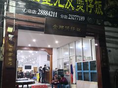 门面-红星光发煲仔饭(大石街店)