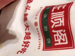 -旺顺阁鱼头泡饼(常营店)