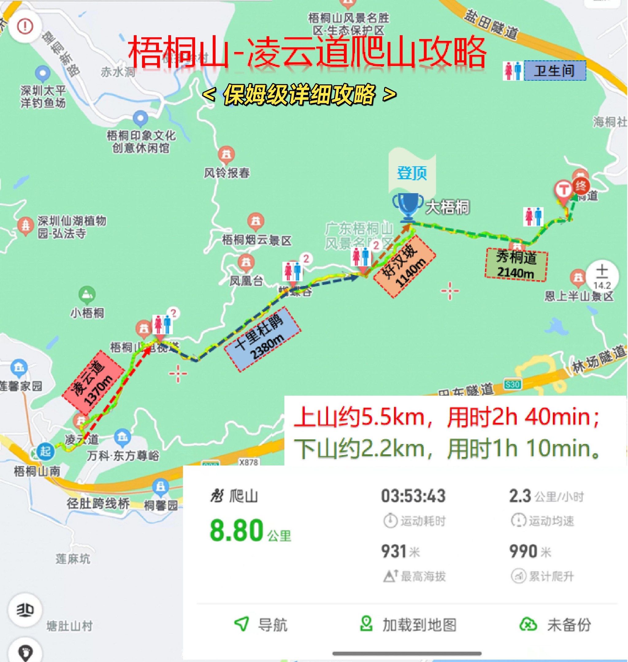 超详细!深圳梧桐山爬山攻略(凌云道路线)