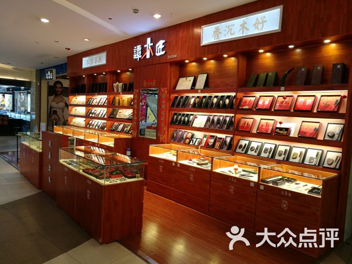 谭木匠(d1238店)门面图片 第6张