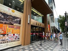 -王家沙点心店(南京西路总店)