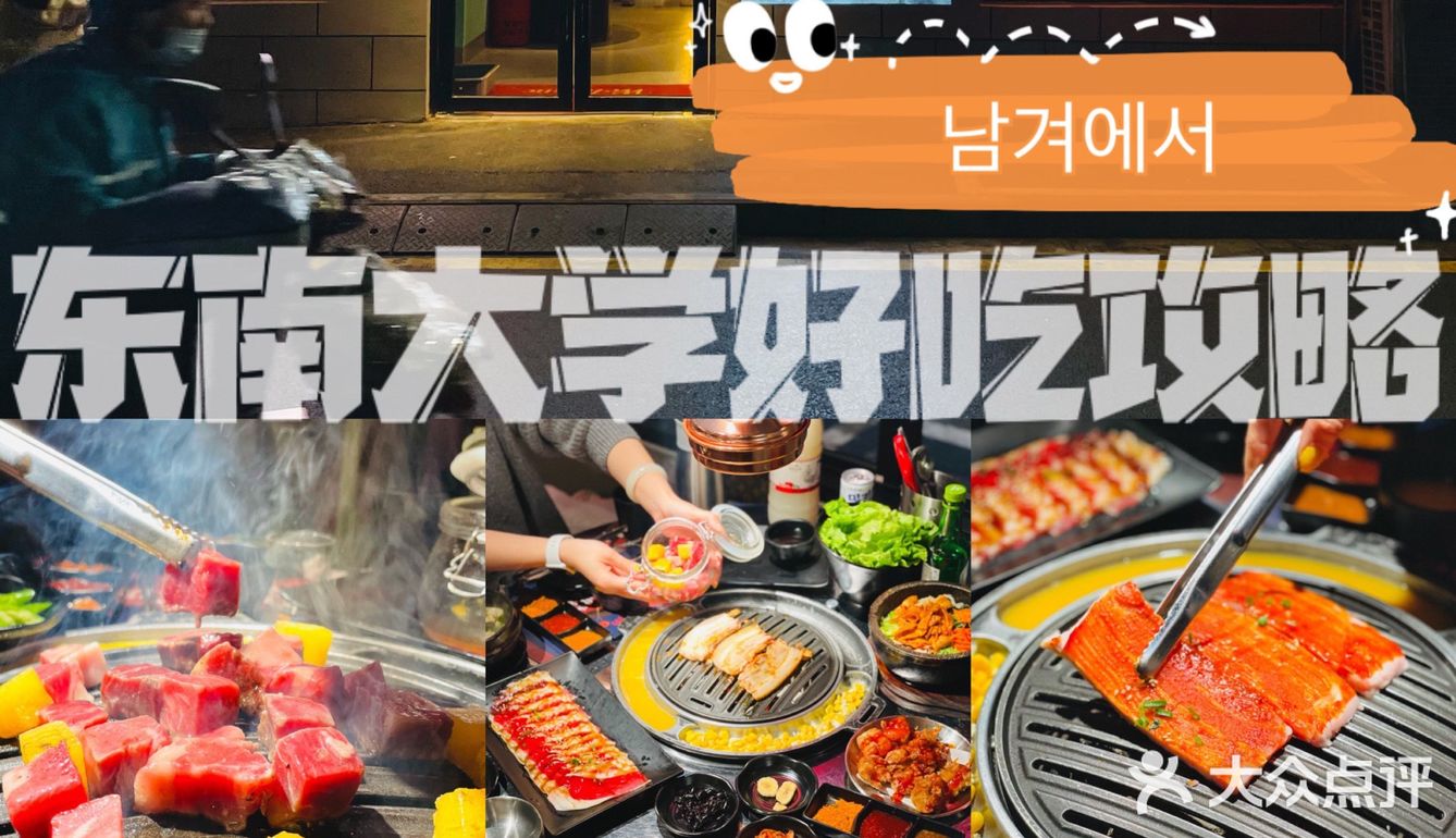 东南大学好吃攻略·昌华堂 남경에서 🥓
