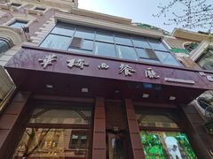 -华梅西餐厅(哈尔滨中央大街店)
