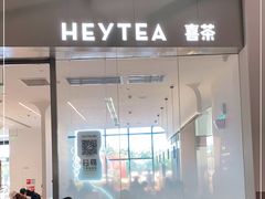 门面-喜茶(永旺梦乐城店)