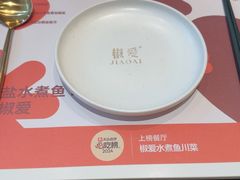 -椒爱水煮鱼川菜(CBD万达店)