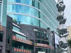 -爱康国宾体检中心(福田分院)
