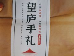 -望庐说·本地菜馆