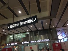 -老边饺子馆(北京南站3店)