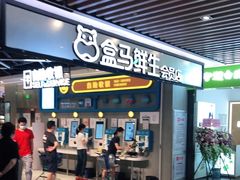 门面-盒马鲜生(曜一城店)