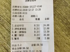 账单-大眼锅贴水饺(河东店)