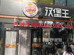 -汉堡王(北京三里屯购物中心)