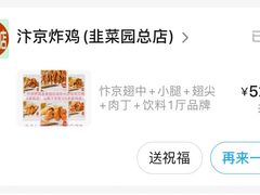 -阿捡忭京炸鸡(韭菜园总店)