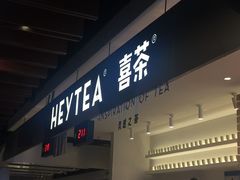 -喜茶(上海正大广场店)