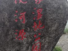 -婺源月亮湾