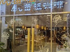 -苗祖咖啡(洛克时代中心店)