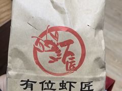 -有位虾匠·胶东土菜小馆(市北店)