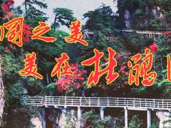 -井冈山风景名胜区