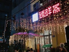 门面-臻鲜燕海鲜融合餐厅(金陵style店)