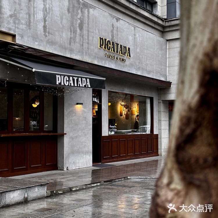 杭州|PICATAPA西班牙风味餐厅