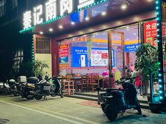 -秦记南岗鱼锅(珠吉路店)