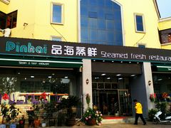 门面-蟹谢蒸鲜自助餐厅