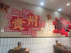 -黔有有贵州酸汤夺夺粉火锅(五味十字店)