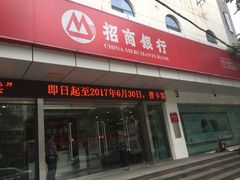 -招商银行(无锡城南支行)