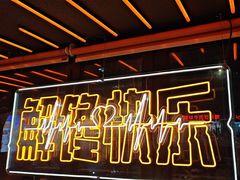 -鸣记脆皮烤鱼·海鲜烤鱼(三八广场店)