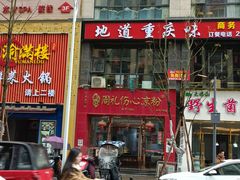 -姚记.周礼伤心凉粉(时代广场店)