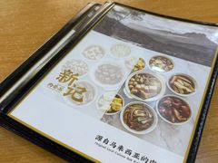 -新记肉骨茶