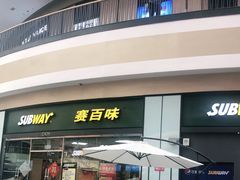 门面-赛百味SUBWAY(星摩尔店)