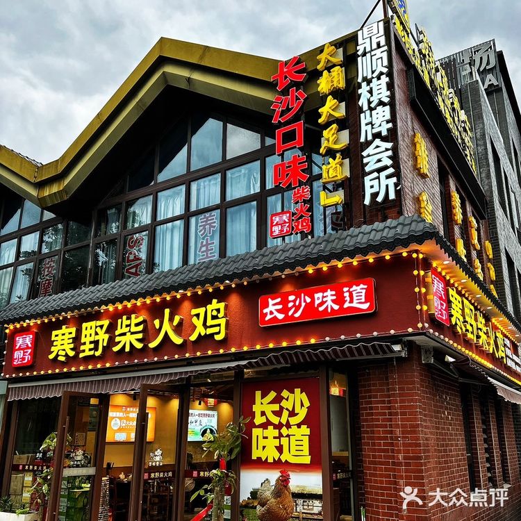 💥风靡长沙的地道柴火鸡，烟火气十足