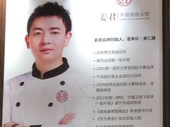 -姜君·千岛湖鱼头馆(浦东大道店)