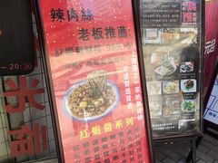 门面-逸桂禾面馆