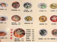 菜单-红鼻子桂林米粉(金唐新光界店)